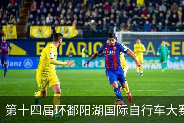 第十四届环鄱阳湖国际自行车大赛开赛 首迎希腊车队